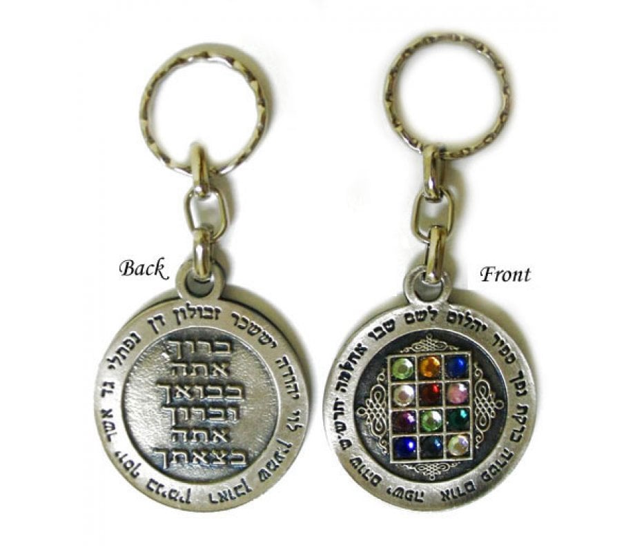 12 Tribes Circle Keychain