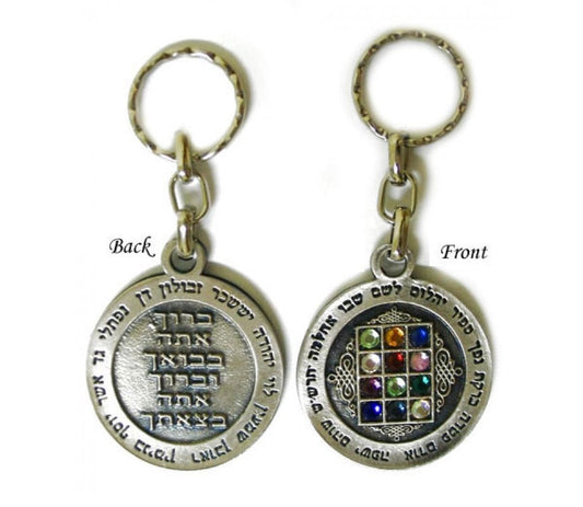 12 Tribes Circle Keychain