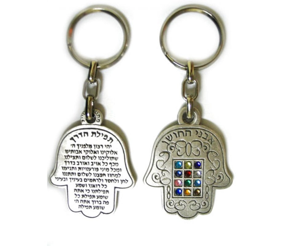 12 Tribes Hamsa Keychain with Traveler's Prayer